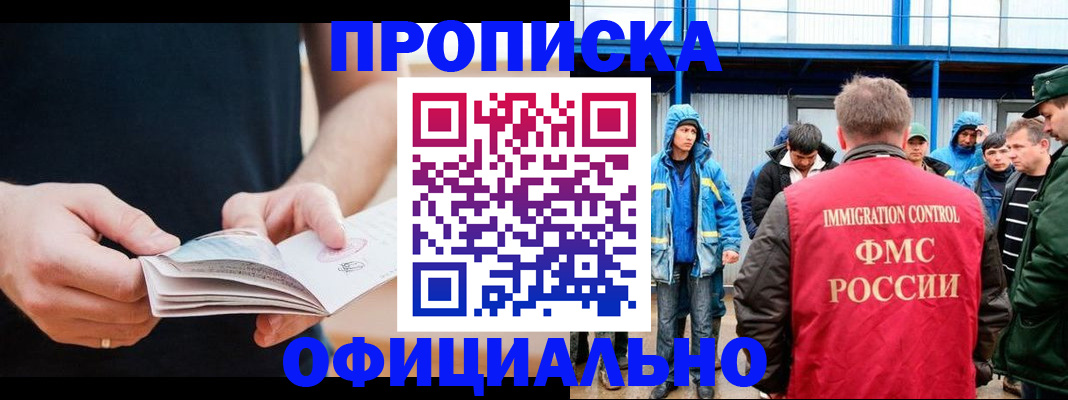 временная прописка в Невеле