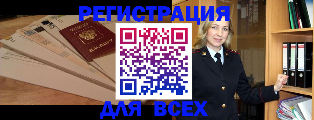 прописка законно в Невеле