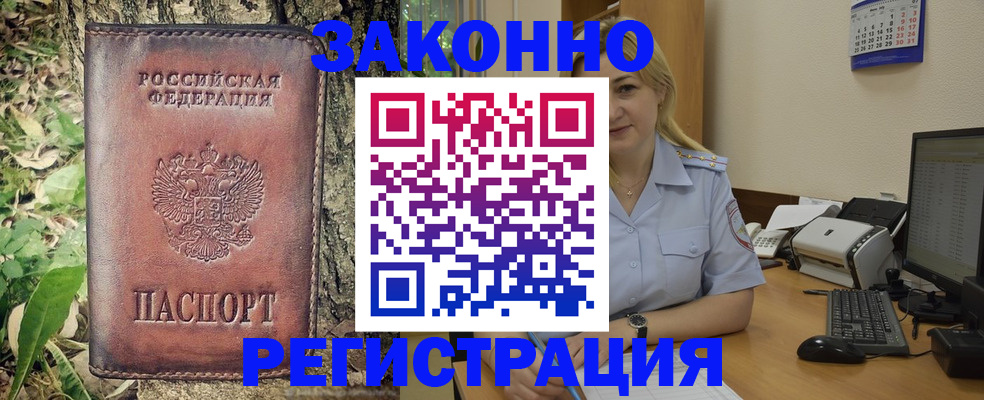 купить прописку в Невеле